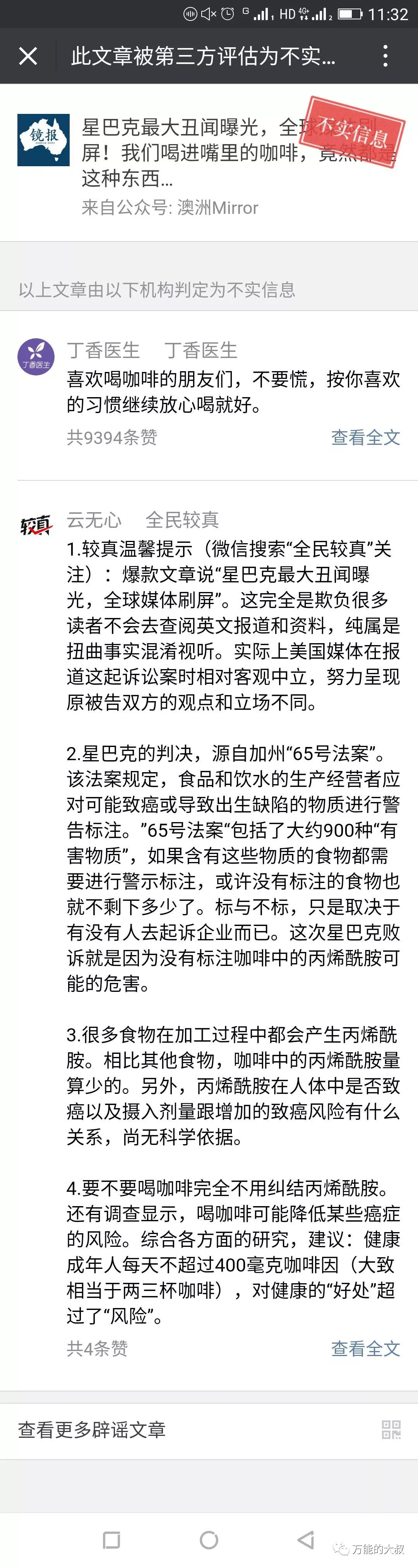 é¢å¯¹è°£è¨å·å±ï¼æå·´åçå±æºå¬å³ä¸ºä½å¦æ­¤è½»æ¾ï¼